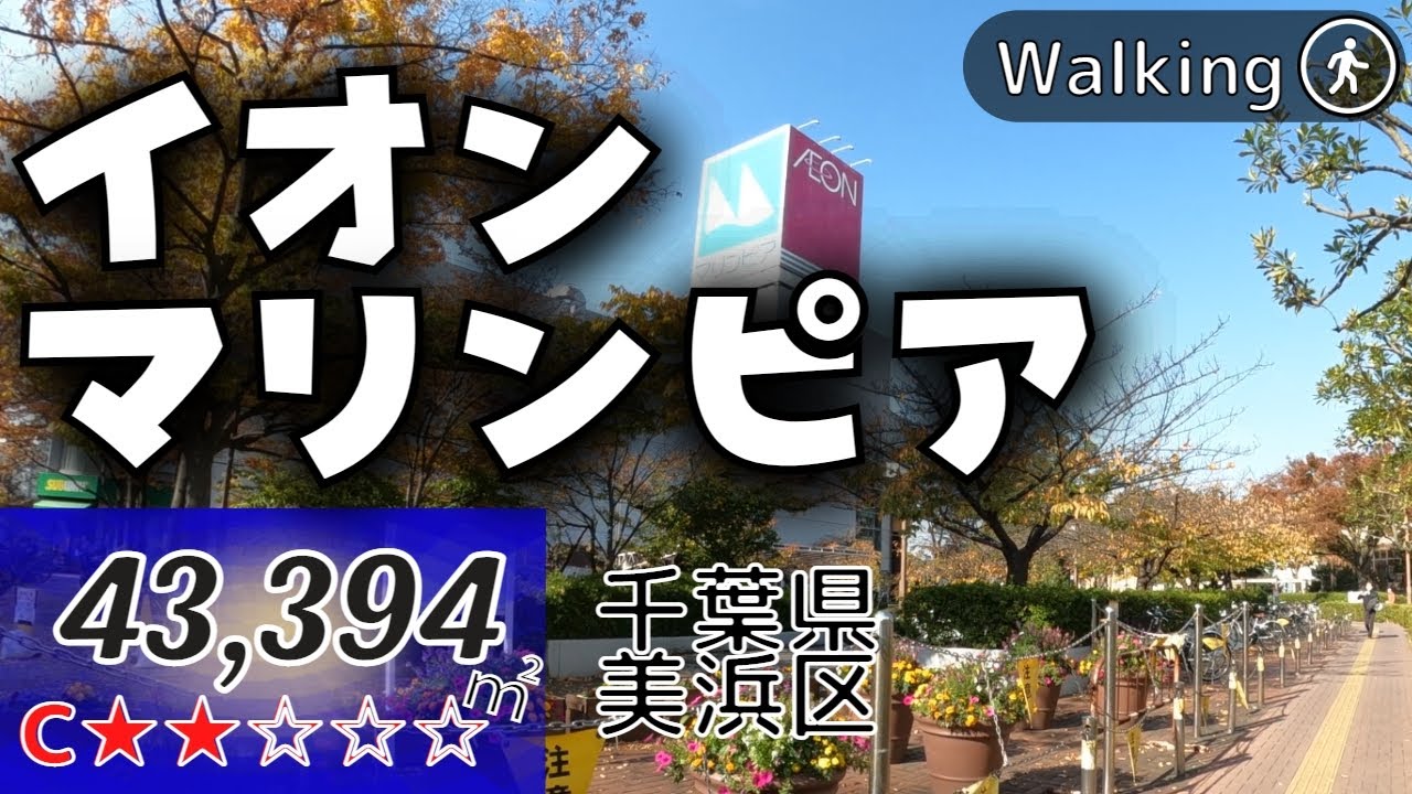 【37,199㎡】地方百貨店の香り イオンマリンピア  旧扇屋ジャスコ Japan walking | Virtual Walking Tour