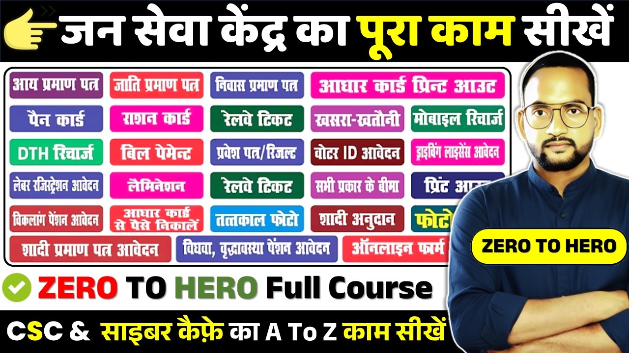 😃जन सेवा केंद्र का पूरा काम सीखें 🔥✅| CSC Full Course | Cyber Cafe Complete Course #csc