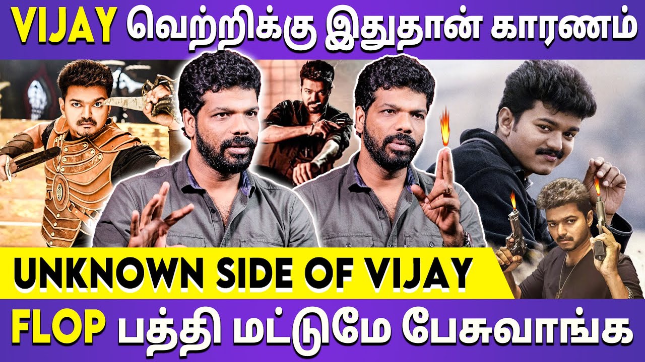 பூவே உனக்காக to துப்பாக்கி - Journey of Thalapathy Vijay | Vishan Talks | #Leo | #vijay