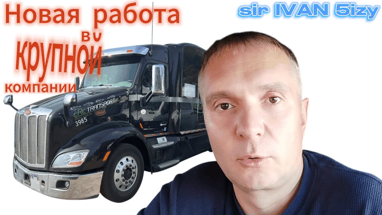 Новая работа в крупной компании - A new job at a large company - sir ivan 5izy