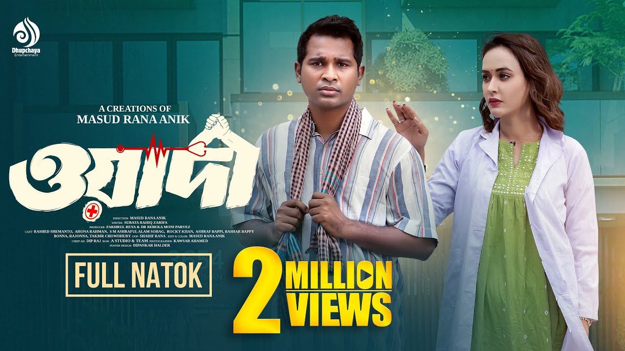 Waada | ওয়াদা | Full Drama | Rashed Shemanto | Ahona Rahman | Masud Rana Anik |New Bangla Natok 2024
