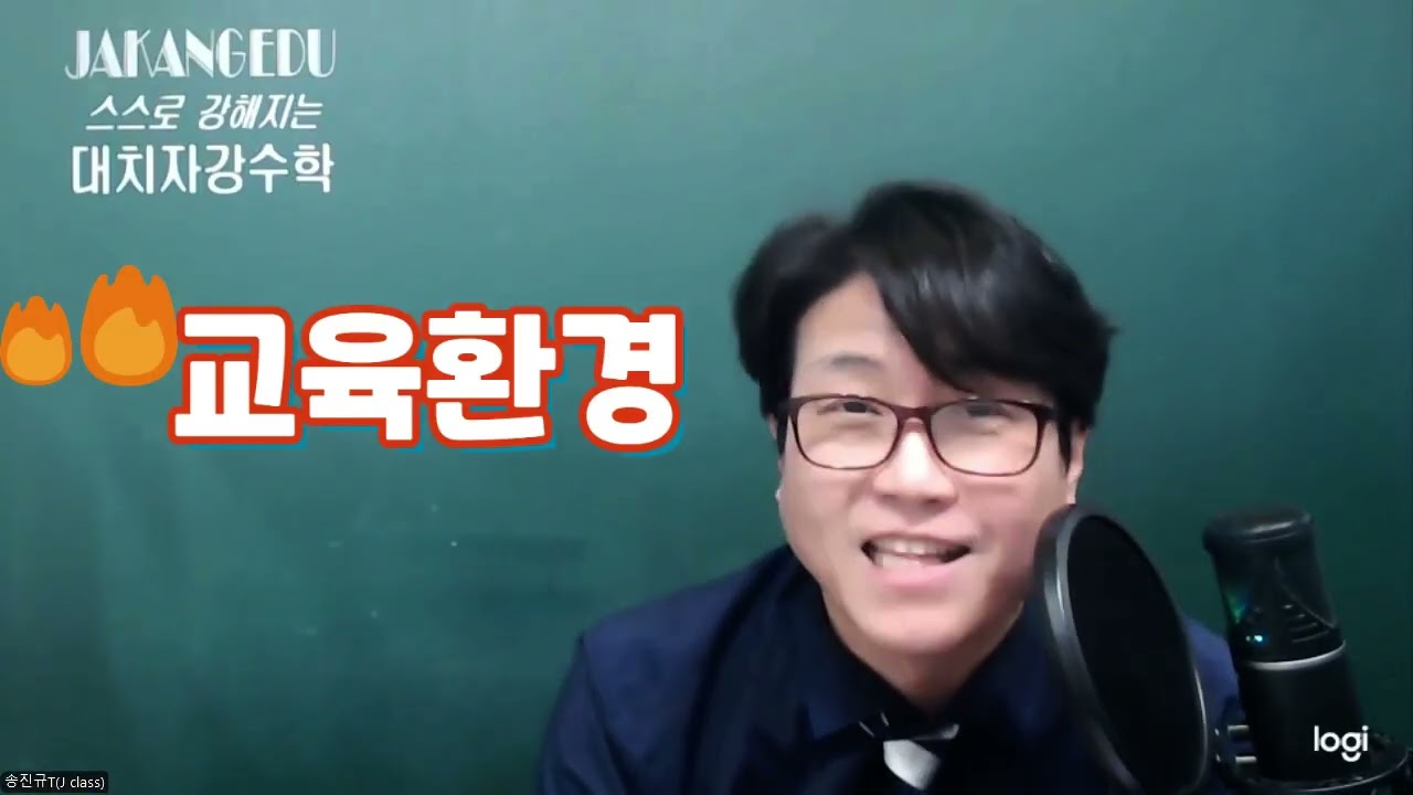 [대치동을 너무 부러워 하지마!!! feat EBS 교육격차] - 대치자강 줌스터디 회원모집 [EBS,메가스터디,대성마이맥 송진규T]