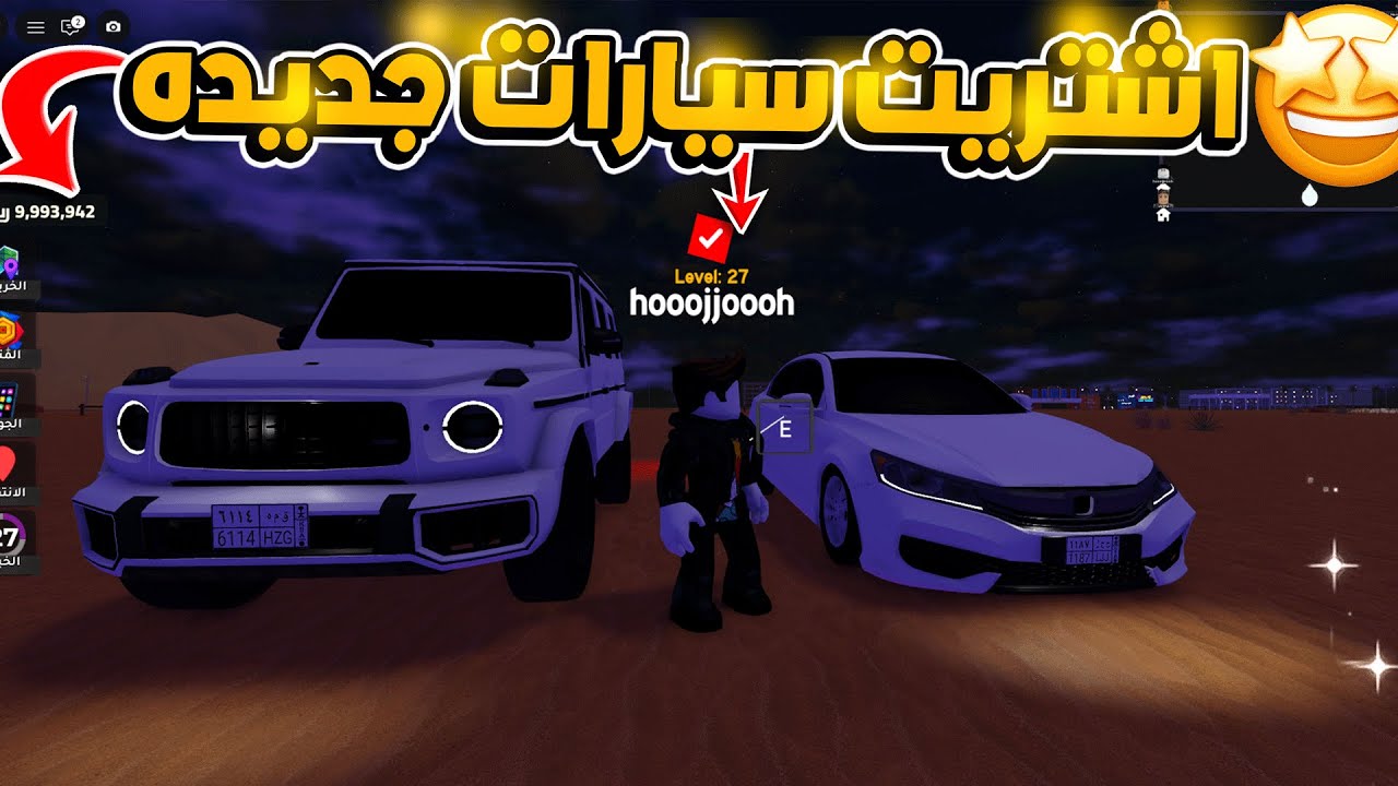 #16جهاد يشتري سيارات جديده🔥💵 (شريطي السيارات2) !! ROBLOX