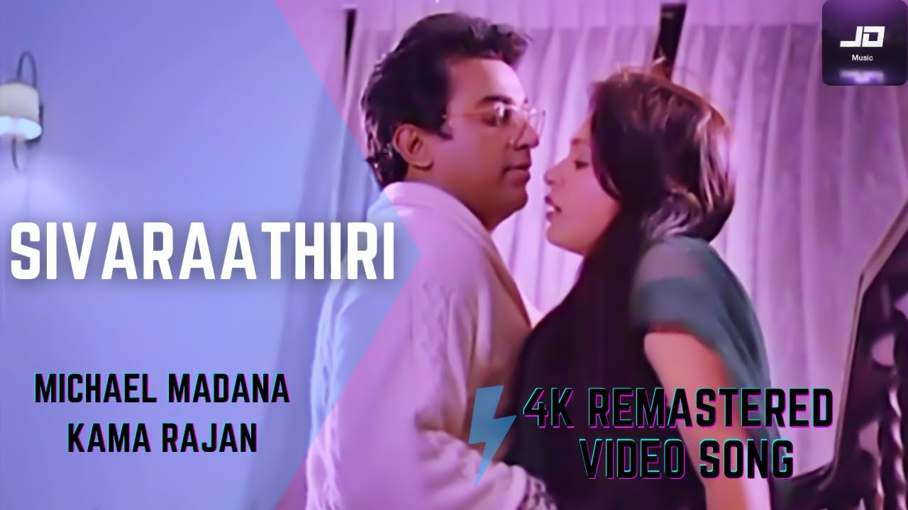 Siva Rathiri 4K Official HD Video Song | Michael Madana Kama Rajan HD Video Songs | #இளையராஜா
