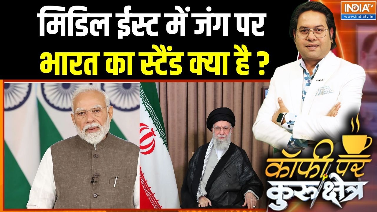 India Stand On Middle East War: मिडिल ईस्ट में जंग पर भारत का स्टैंड क्या है? | Israel-Iran Vs US