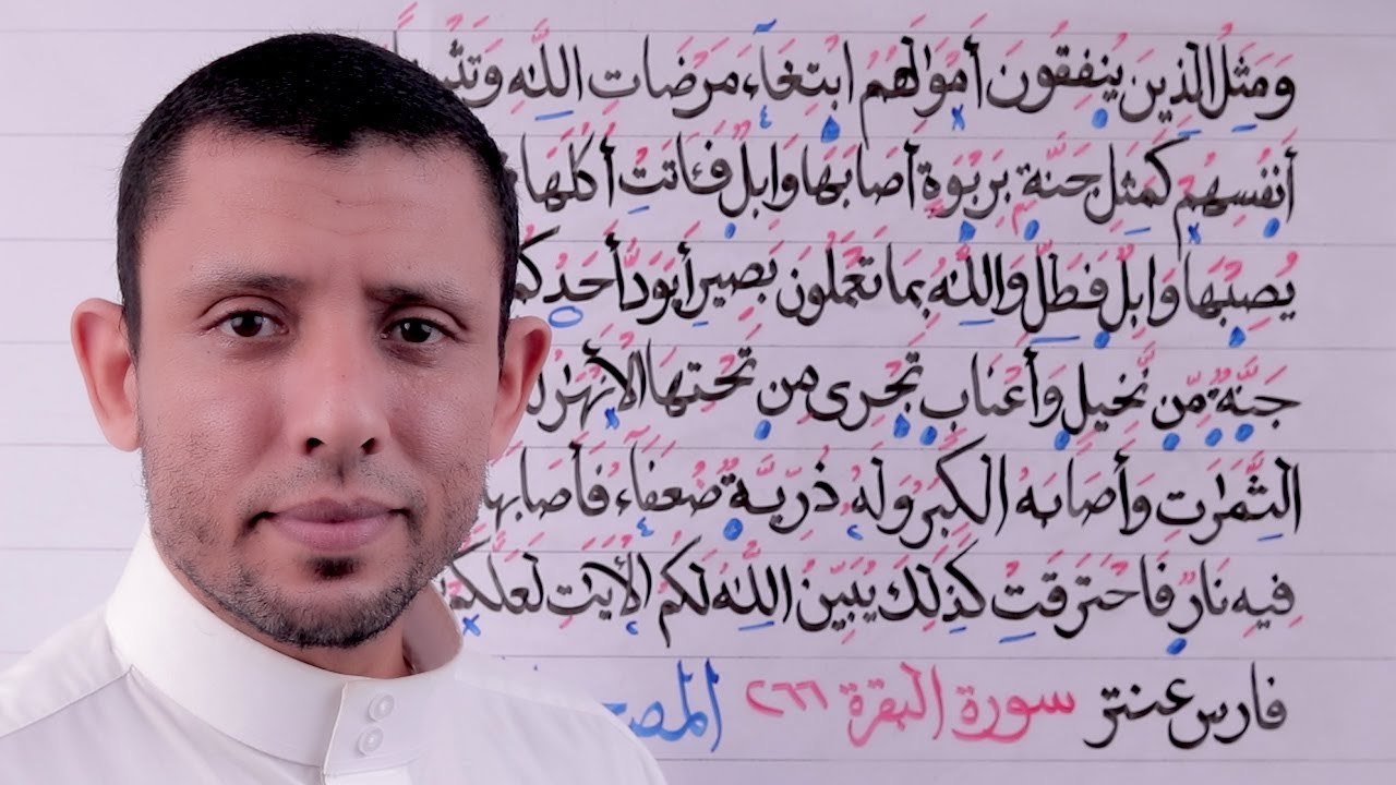 تعليم قراءة سورة البقرة حلقة الأحكام والتجويد  الآيات   265- 266حلقة رقم  112