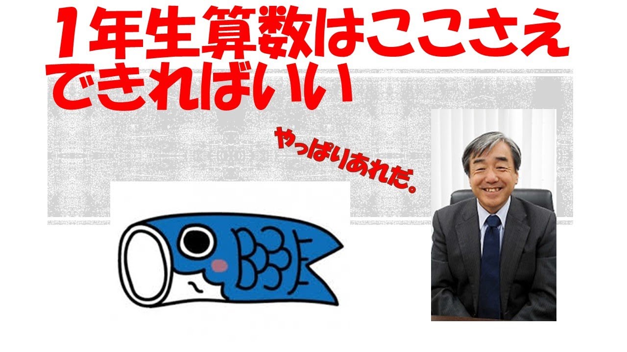 １年生の算数はここさえできればいい。