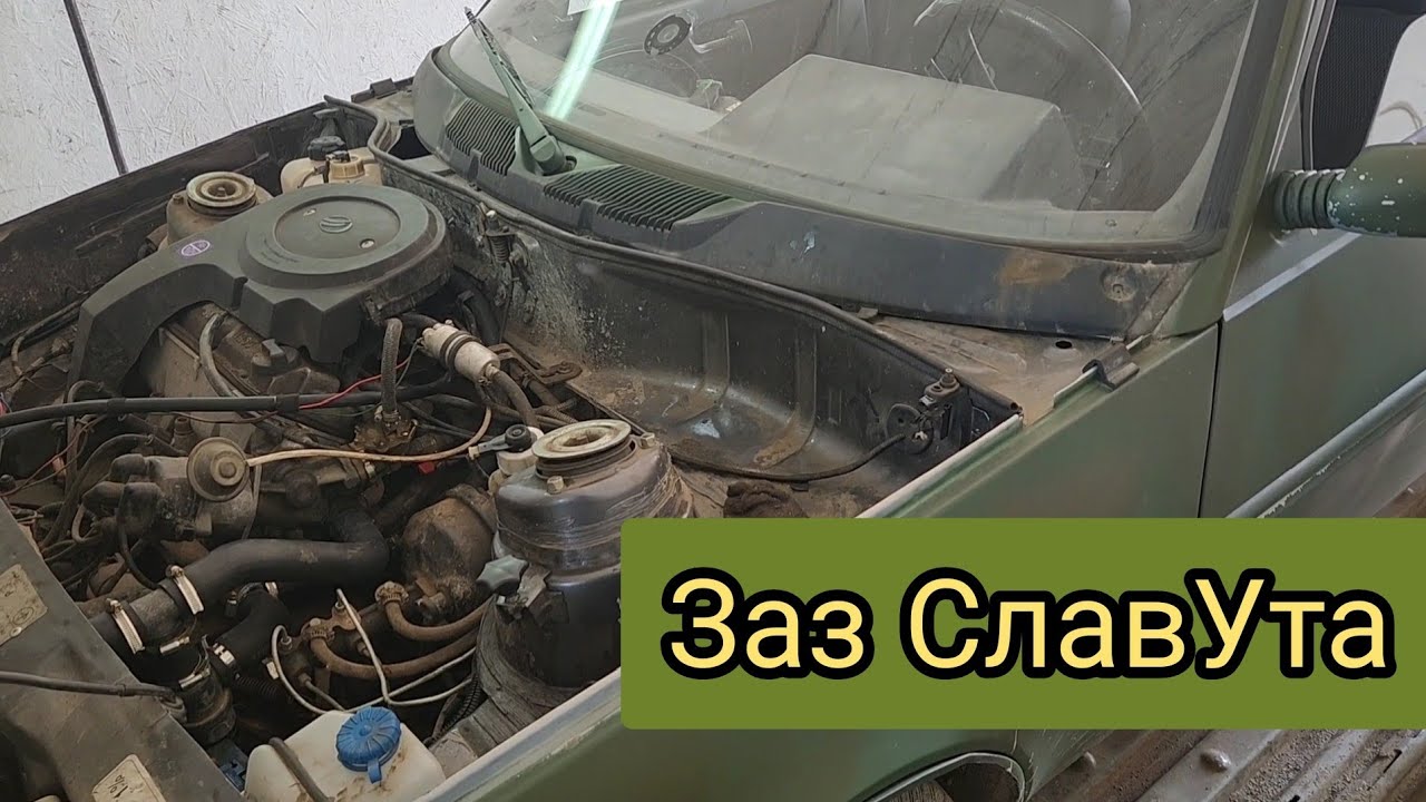 ЗАЗ Славута приводимо в порядок систему охолодження.