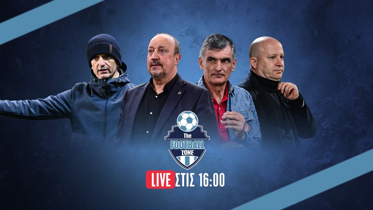 🔴LIVE: Παναθηναϊκός & ΠΑΟΚ έτοιμοι για το ντέρμπι Κυπέλλου | Κλέιτον ο Ολυμπιακός| Ρεπορτάζ ΑΕΚ