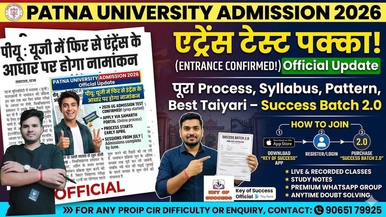 ✅ Patna University UG Admission 2026: Entrance Test Confirm! 🚨 Official News & Full Process  A TO Z