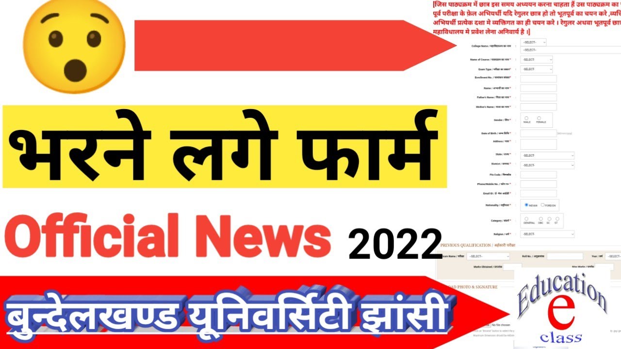 bu jhansi 23 अक्टूबर updates l bu jhansi official news l Bundelkhand University jhansi news lbu news