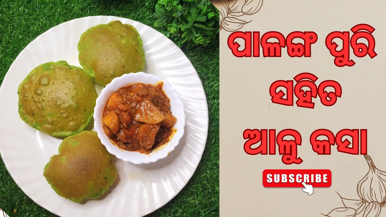 ଗର୍ମା ଗରମ ପାଳଙ୍ଗ ପୁରି ସହିତ ଅତି ସୁଆଦିଆ ଆଳୁ କସା | palak puri recipe | palanga puri recipe | odia