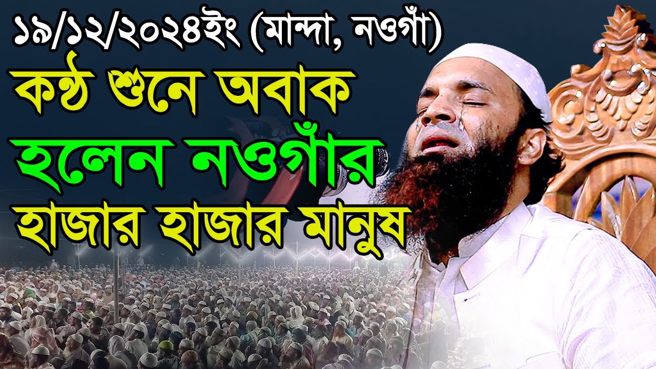 এমন শুরের কান্নার ওয়াজ আগে কখনো শুনি নাই মাওলানা আব্দুল খালেক শরিয়তপুরী