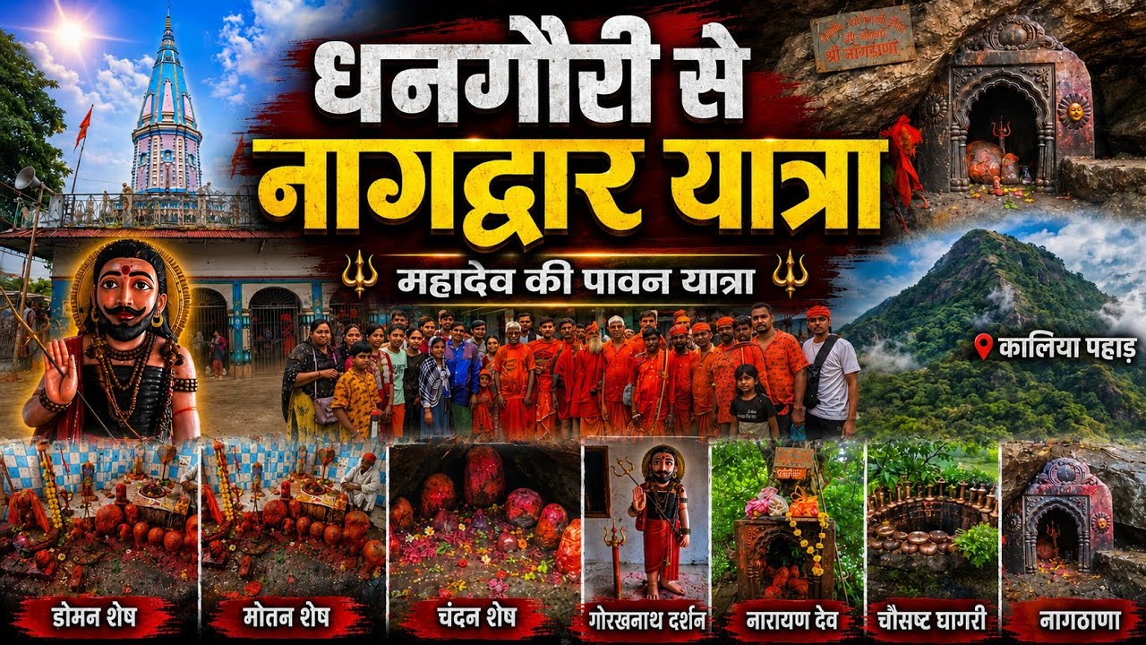 धनगौरी मोरखा से आलमोद नागद्वार यात्रा 2025 | Pachmarhi Nagdwar Yatra Vlog (part-1)
