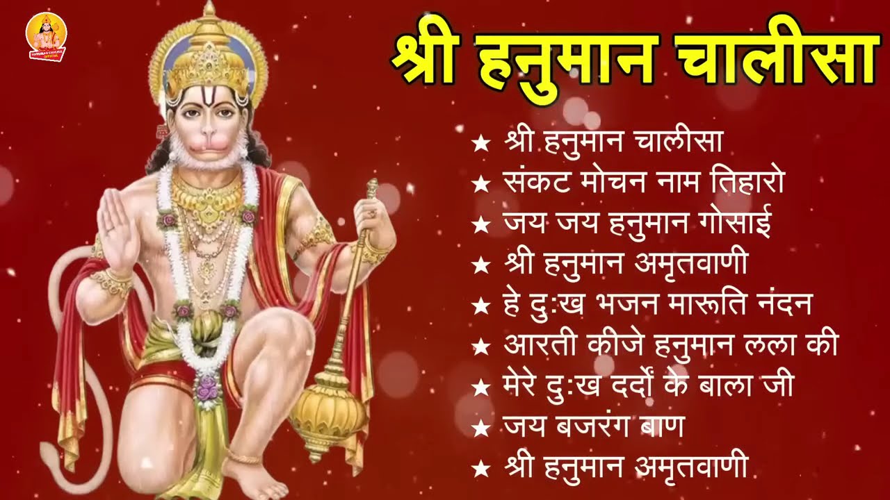 श्री हनुमान चालीसा Hanuman Chalisa I GULSHAN KUMAR I HARIHARAN, Full HD Video, Shree Hanuman Chalisa