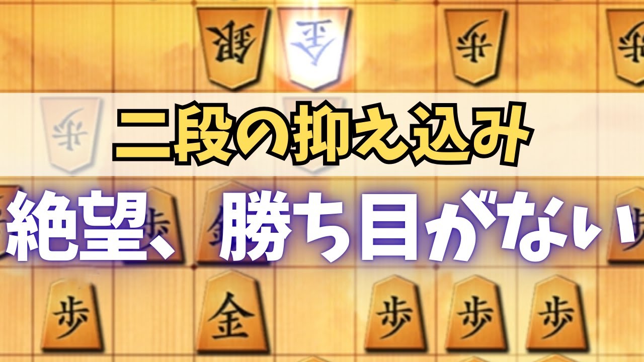 【四間飛車】VS急戦矢倉　完全に抑え込まれて手がない...そんな絶望的状況でも諦めたくない！
