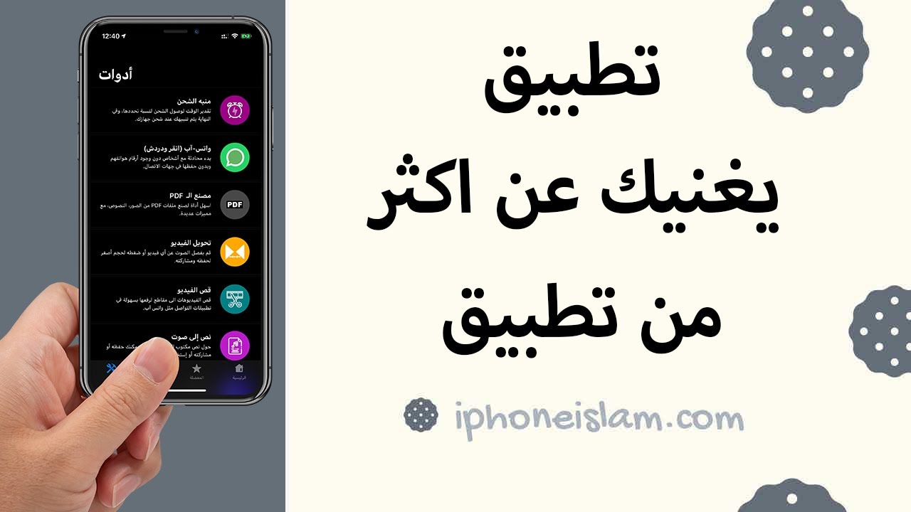 اقوى تحديث حتى الآن فون إسلام