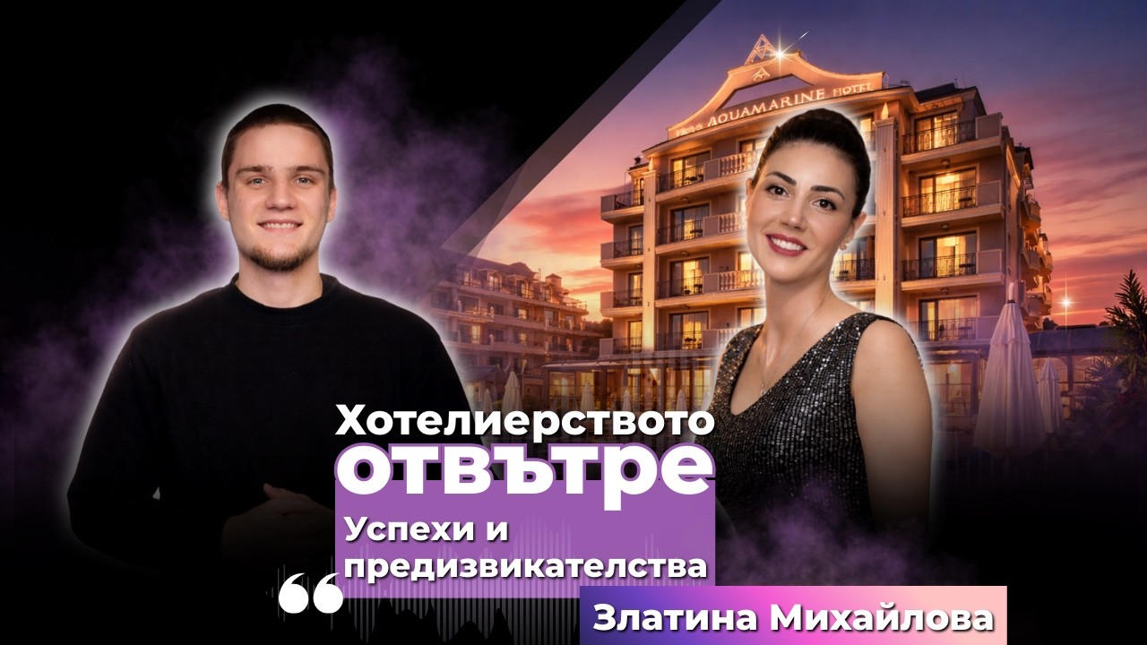 Слънце, плаж, коктейл и море - как се прави туризъм | Златина Михайлова | Advance Academy Podcast