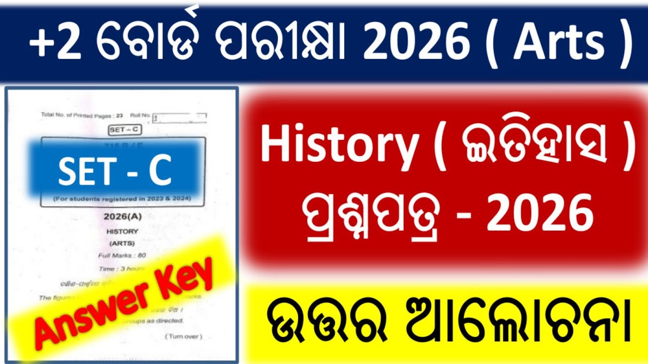 +2 2nd Year Arts History Question Answer Discussion 2026 || +2 2nd Year History Question Paper
