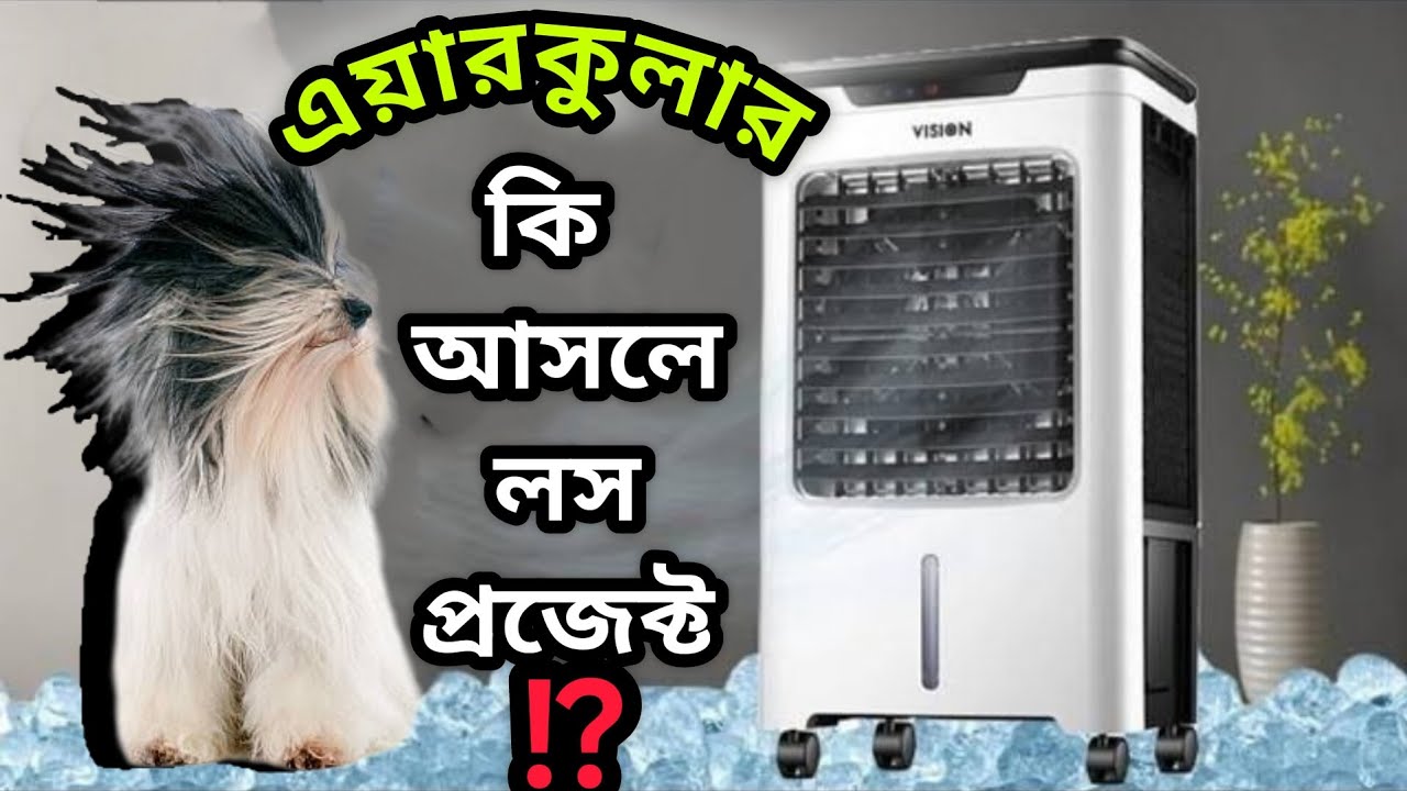 Aircooler personal review in bangla