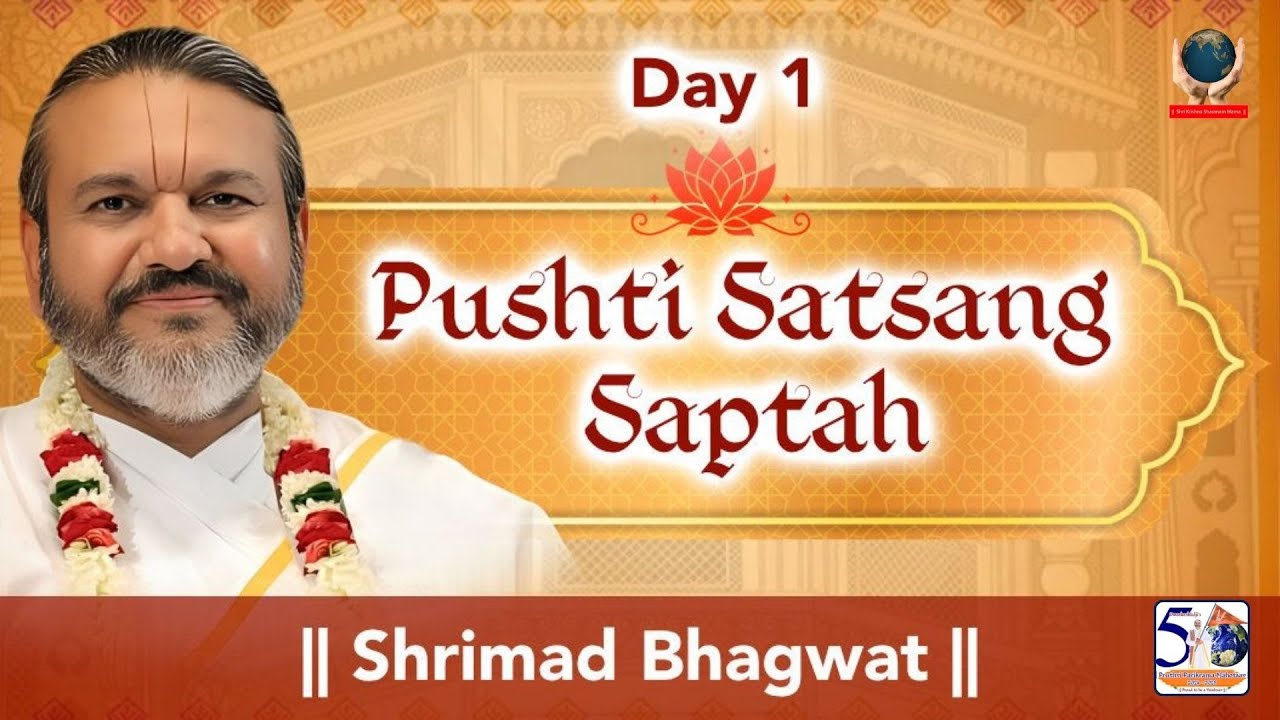 🔴Day 1  Pushti Satsang Rasapan || Vaishnavacharya Shri Dwarkeslalji Mahodayshri(Kadi-Amdavad)