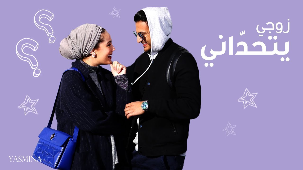 تحدي ماذا يوجد في الصندوق بين آسيا عاكف وزوجها أحمد