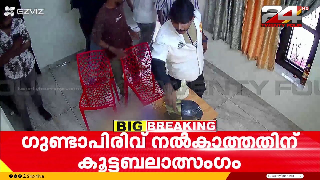 ഗുണ്ടാ പിരിവ് നൽകിയില്ല; സ്പാ ജീവനക്കാരിയെ കാപ്പാ കേസ് പ്രതിയും കൂട്ടാളികളും കൂട്ട ബലാത്സംഗം ചെയ്തു