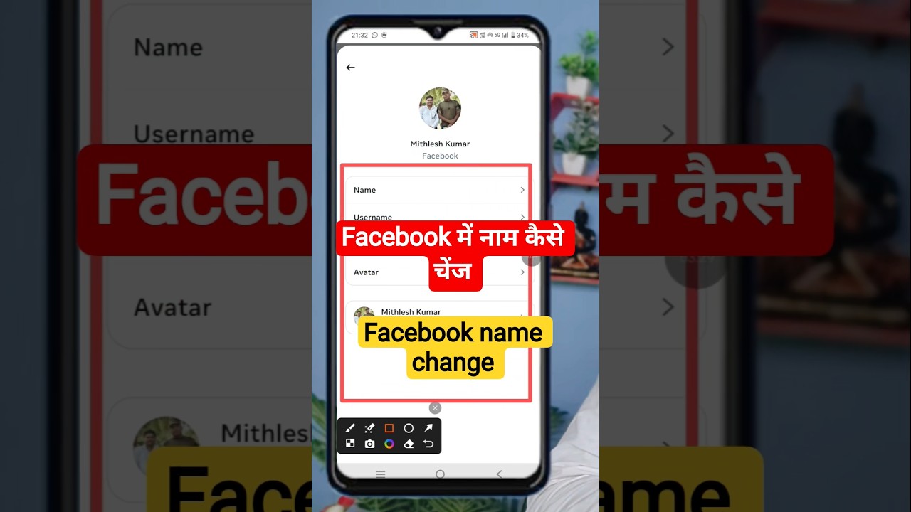 Facebook Me Name Kaise Change Kare | facebook name change | facebook mein naam kaise change kare