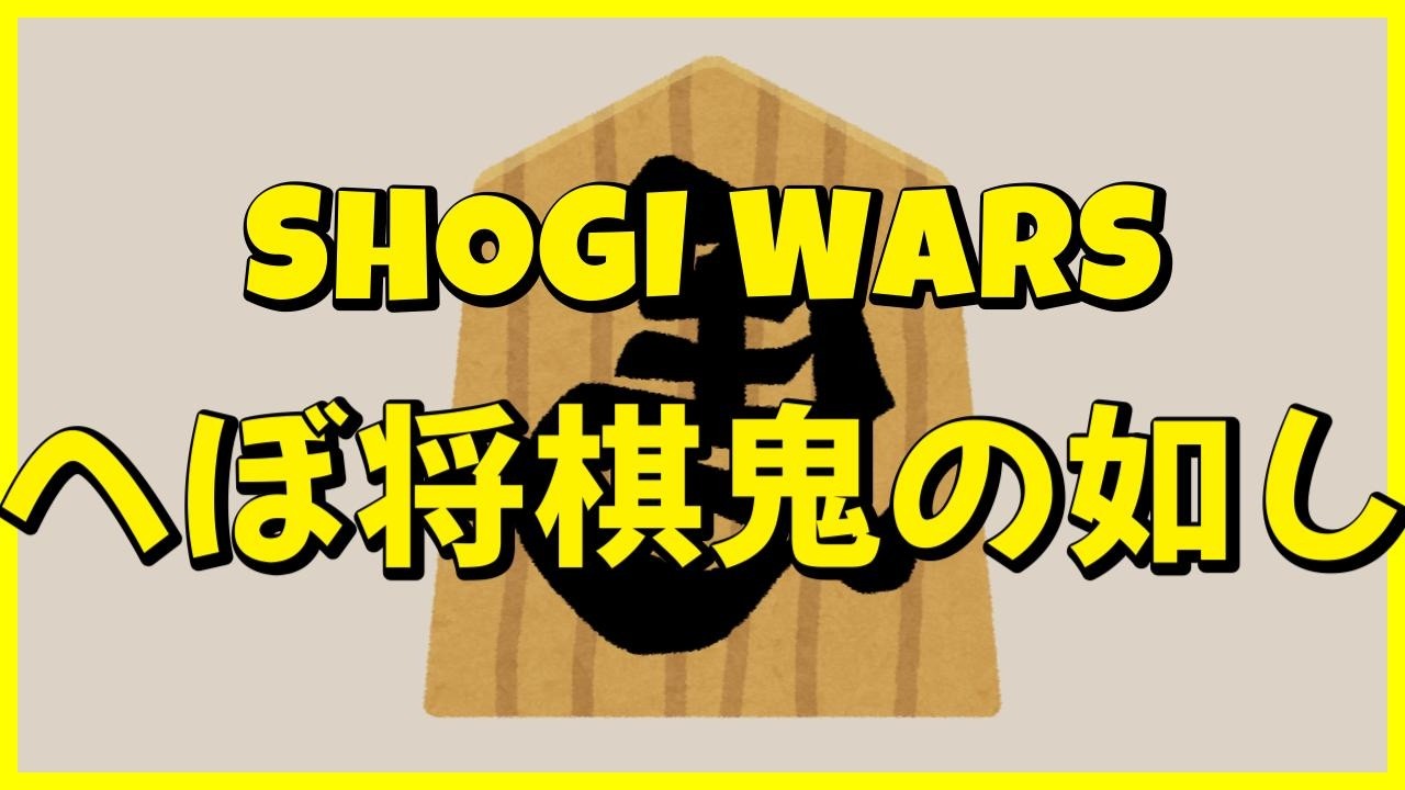【Live】昼からも将棋　初段目指して将棋ウォーズ　達成率53.1％→？？？