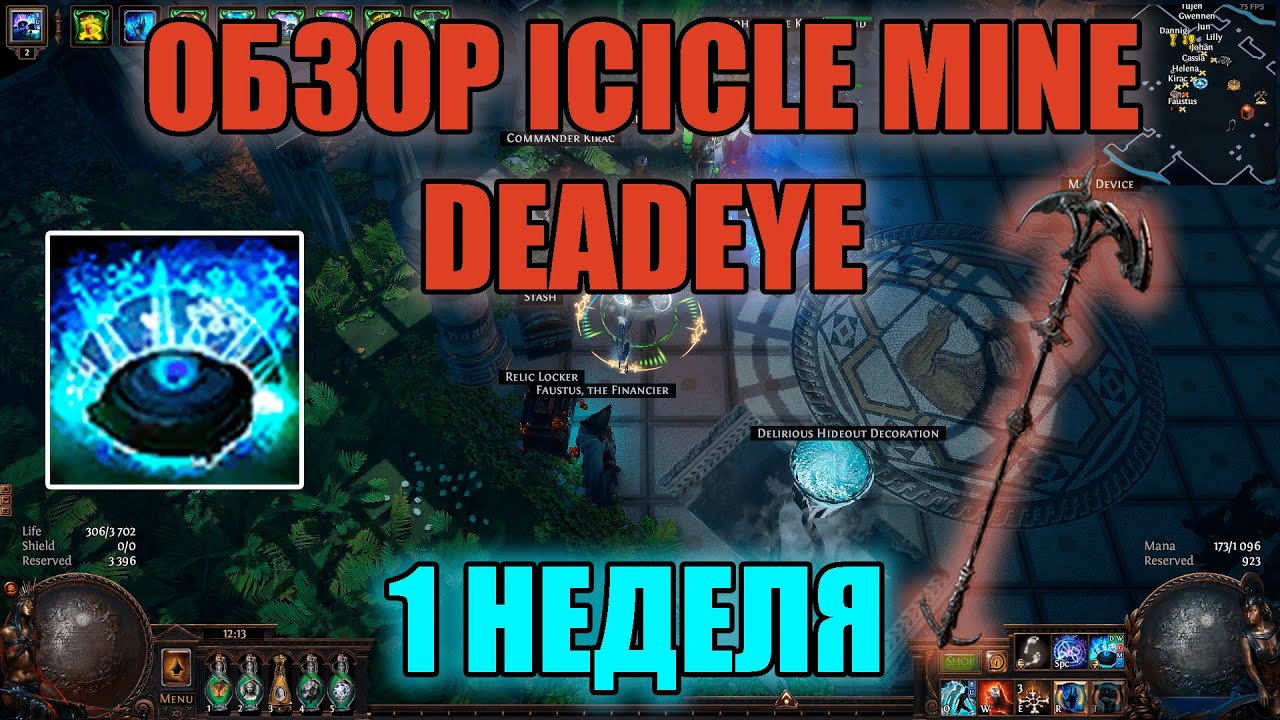 Обзор первой недели Icicle Mine Deadeye | Path of Exile: Settlers Of Kalguur 3.25
