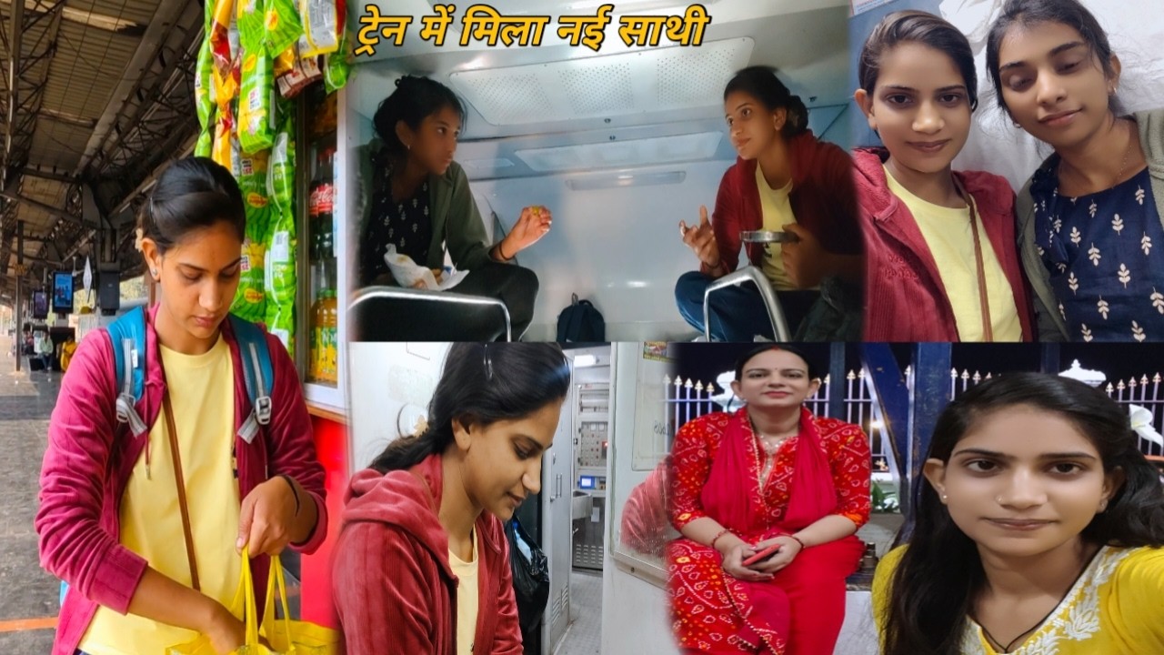 💁ट्रेन के  लैम्बे सफर में मिली मुझे मेरी New Friend  🤷घर पहुँचने से पहले  ban gai hamari Jodi😊