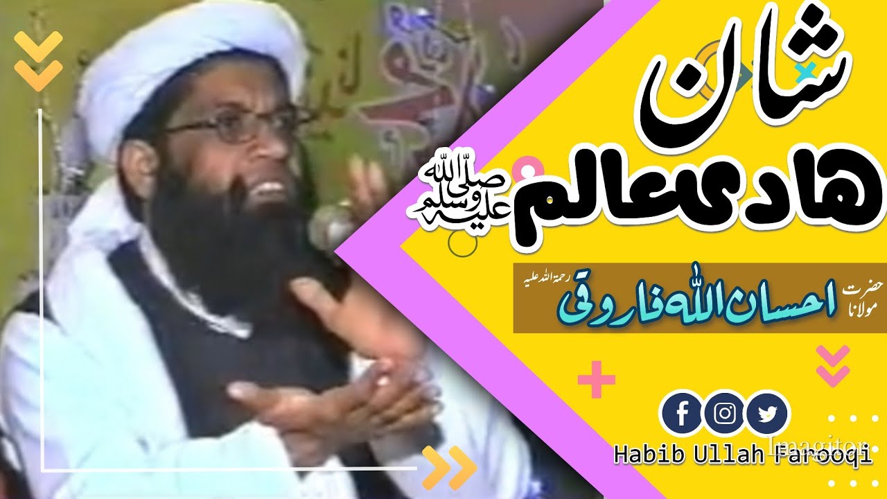 Molana Ehsan Ullah Farooqi ||سیرت ھادی عالم|| Lahoor