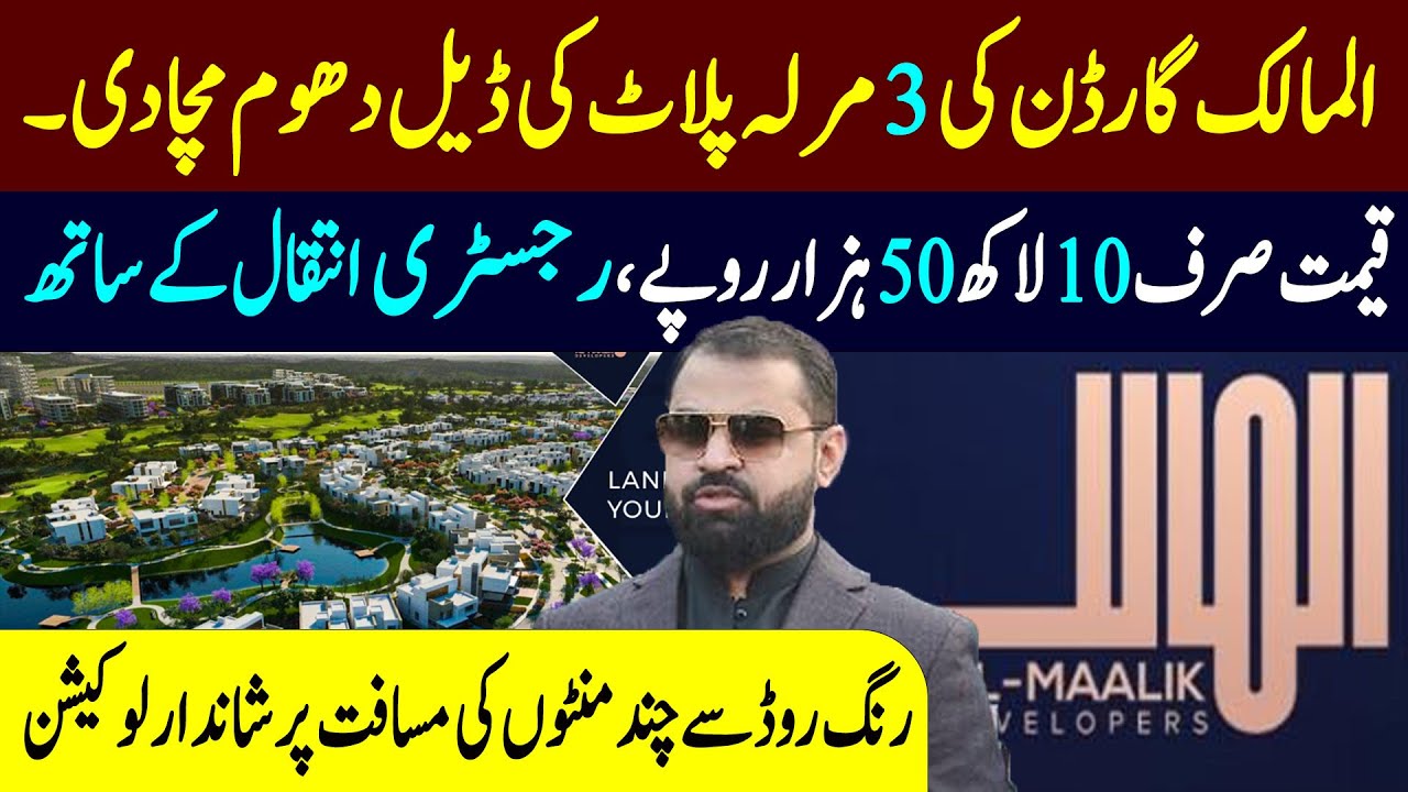 Al-Maalik Developers || 𝗧𝗵𝗲 𝗚𝗿𝗮𝗻𝗱 𝗦𝗶𝘁𝗲 𝗥𝗲𝘃𝗲𝗮𝗹 𝗼𝗳 𝗔𝗹 𝗠𝗮𝗮𝗹𝗶𝗸 𝗚𝗮𝗿𝗱𝗲𝗻 || Sochta Pakistan