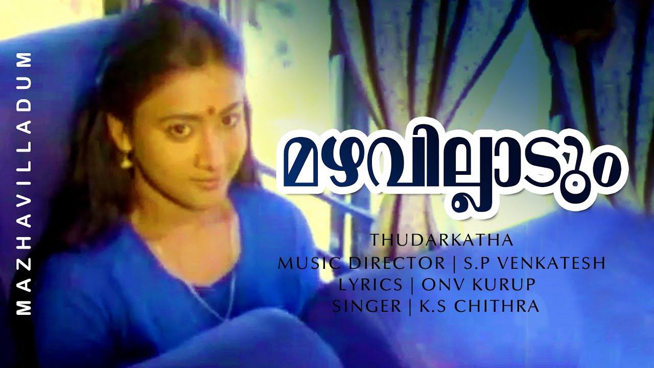 Mazhavilladum Malayude Mukalil | Thudarkadha | Maathu | Shyama | Devan - SP Venkitesh Hits