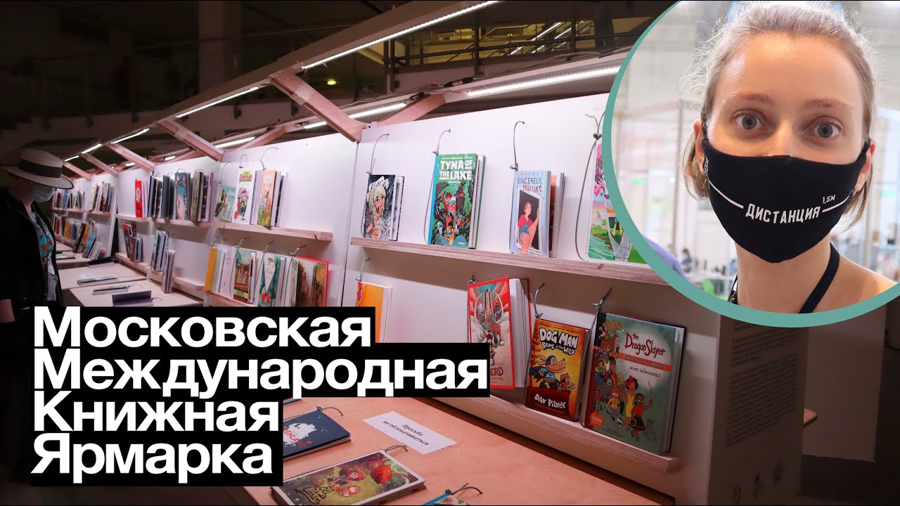 ММКЯ 2020 ВЛОГ | ДЕНЬ 4. ГУЛЯЕМ И ИЩЕМ КНИГИ