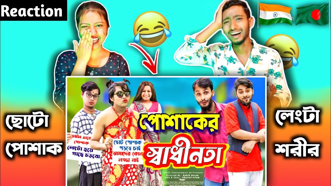 পোশাকের স্বাধীনতা | Bangla Funny Video | Family Entertainment bd | Desi Cid | দেশী | Saheb Das