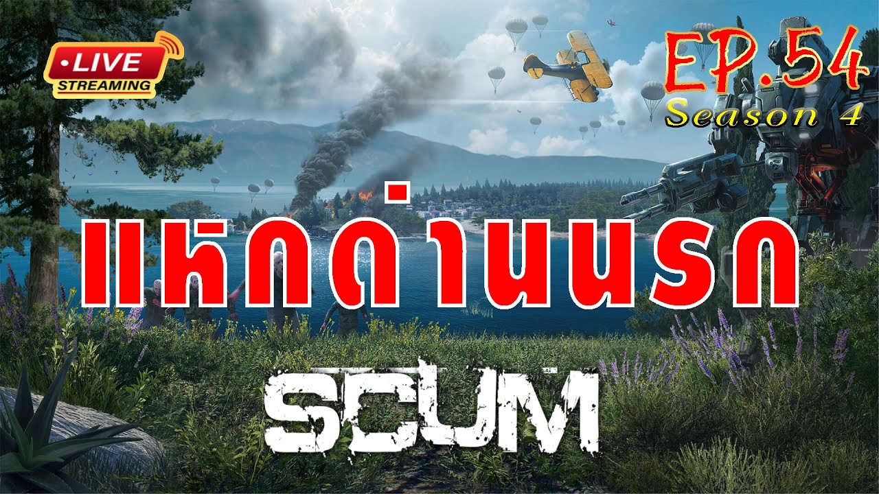 [EP.54]Scum ss4 แหกด่านนรก
