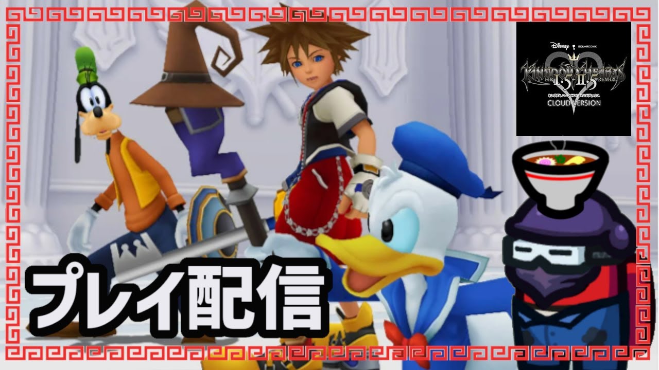 【KH3D】#17 トロフィー集めにいそしむぞ！※ネタバレあり