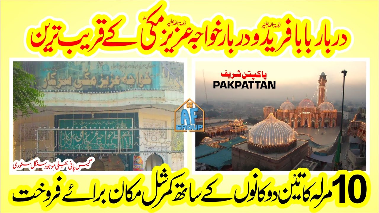 10 MARLA COMMERCIAL HOUSE FOR SALE IN PAKPATTAN WITH 3 SHOPS