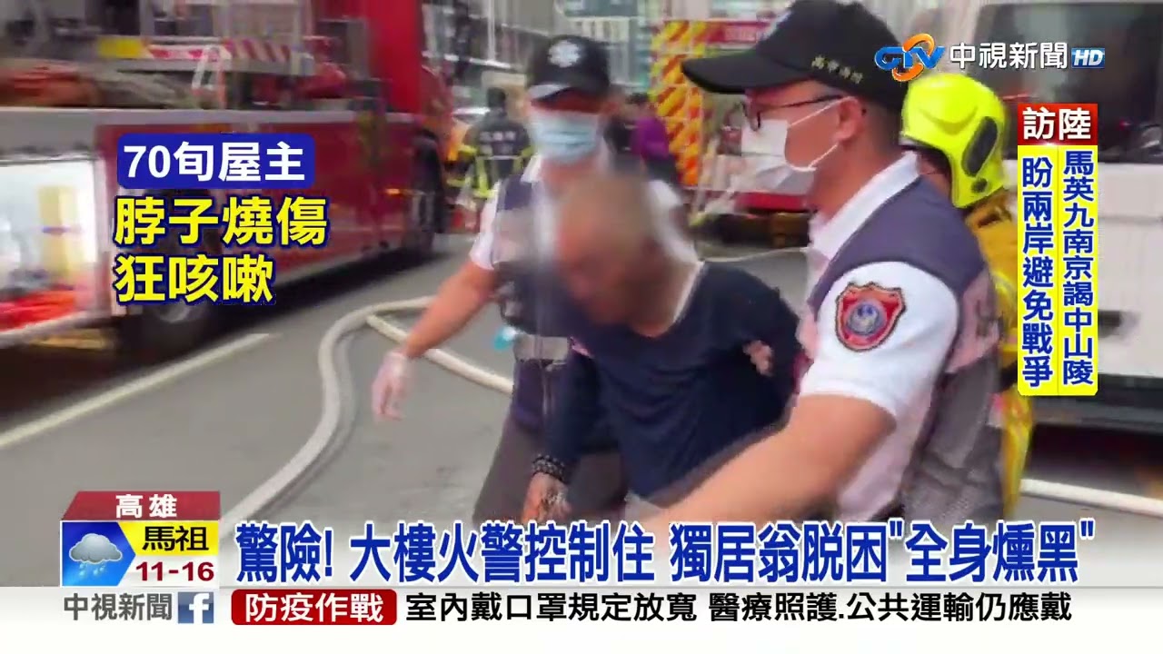 煮中藥失火? 2樓陽台竄火舌 獨居翁救出