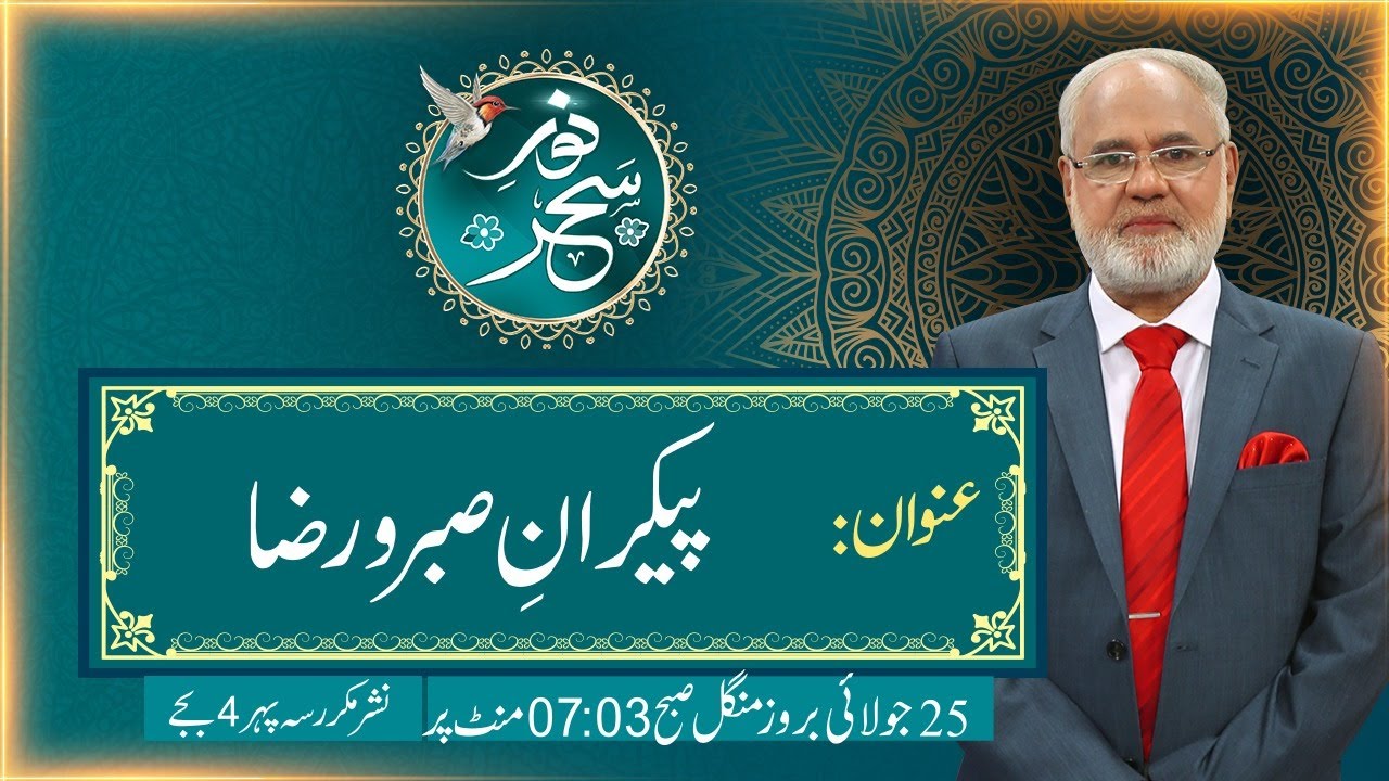 LIVE | Noor-e-Sahar With Justice (R) Nazeer Ahmad Ghazi | 25 July 2023 | 24 News HD
