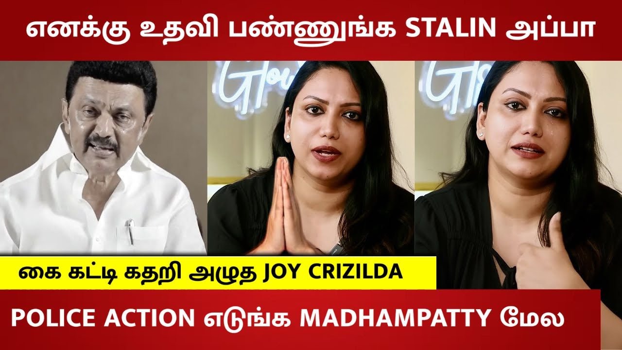 Joy Crizildaa in Tears Request To CM Stalin to give her  Justice 😭 Madhampatty Rangaraj 2nd Marriage