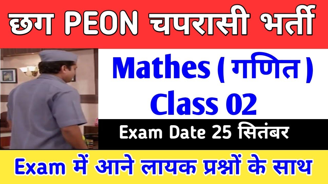 Cg Peon Mathes Class 02 | Cg Psc Peon Mathes MCQ Question | छग चपरासी गणित के IMP महत्वपूर्ण प्रश्न