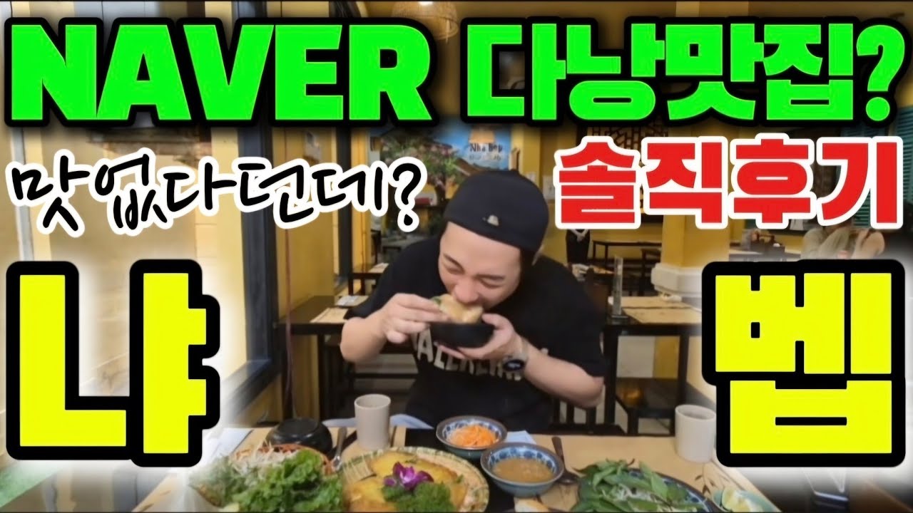 뒤지게 맛없다고 소문난 다낭 맛집 솔직후기!