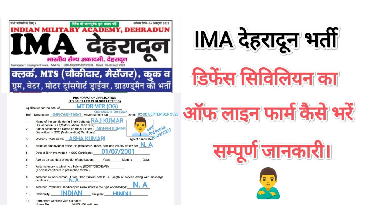 IMA, Dehradun Vacancy ka offline form kaise bhare.!  