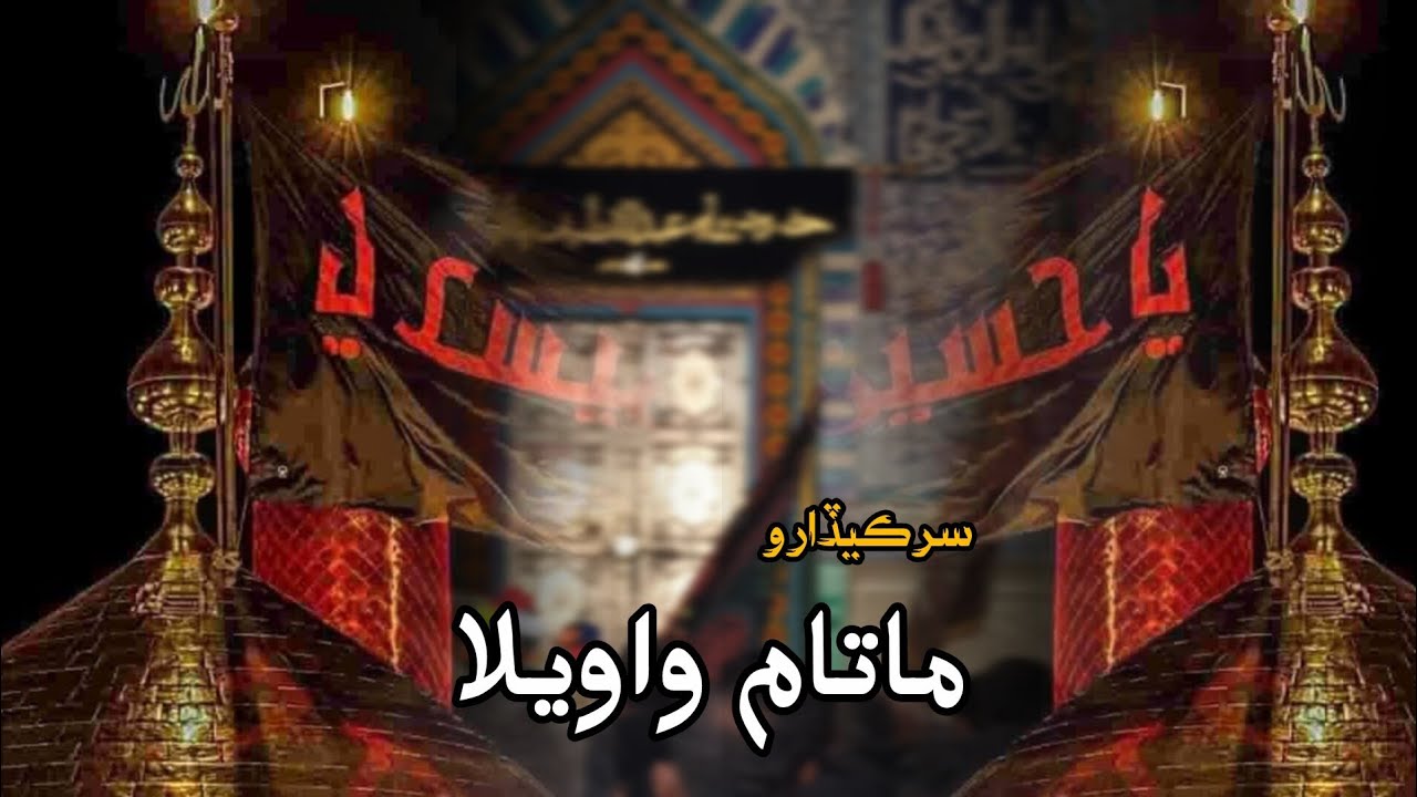Shah Jo Risalo | Sur Kedaro  | Shah Jo Ragg | Shah Abdull Lattif Bhittai Ra