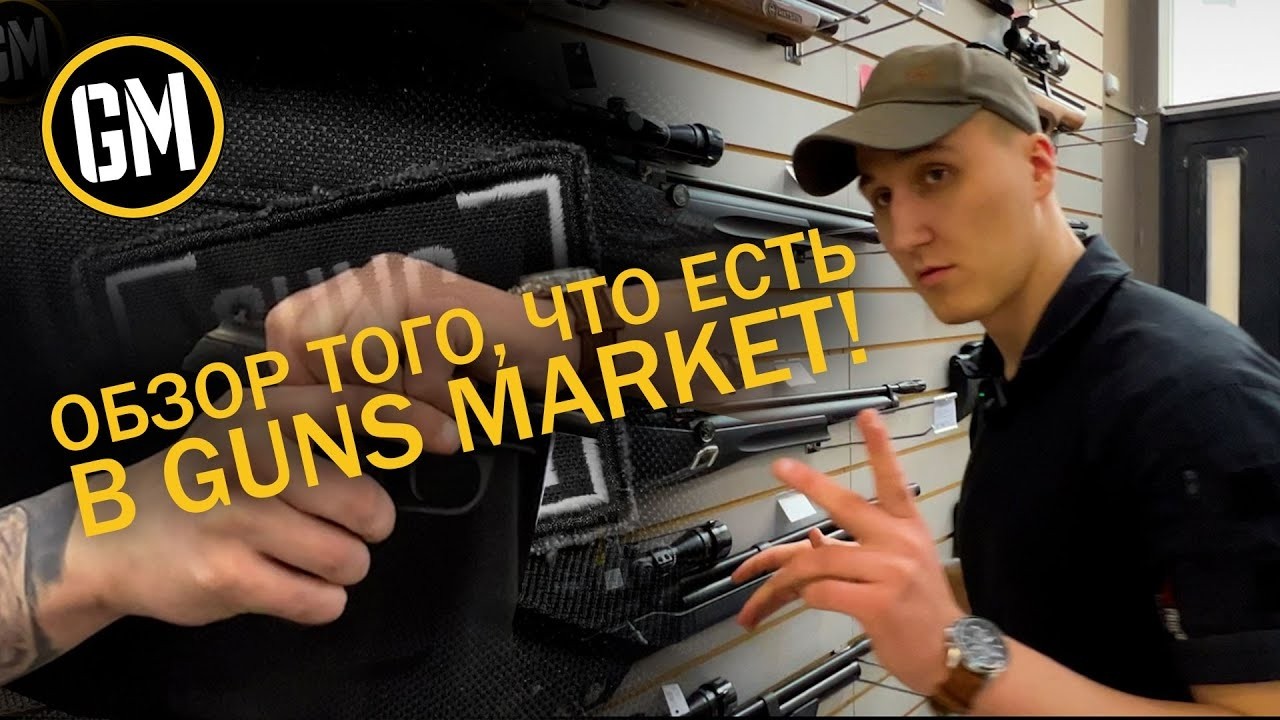 С дробовиками против пулеметов. В гансмаркете продают уникальную картечь