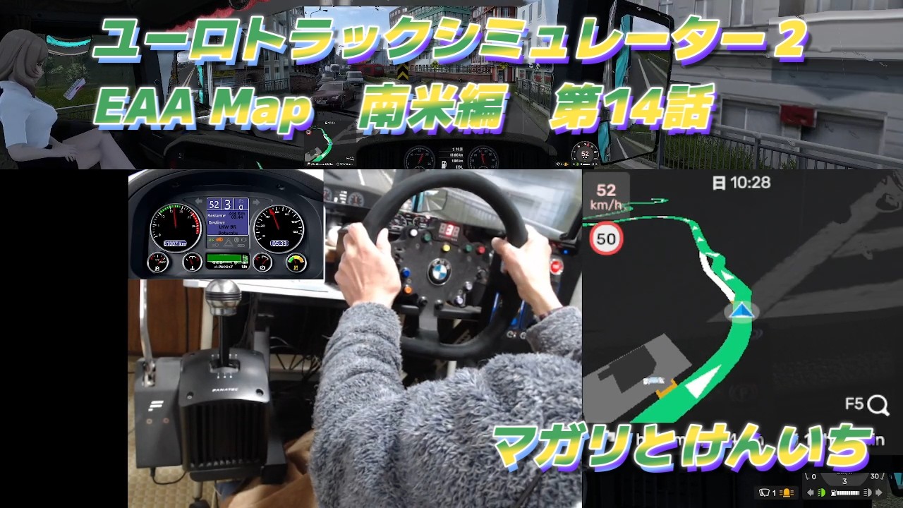 ユーロトラックシミュレーター２　EAA Map　(ブラジル[サンパウロ州])のカンポス・ド・ジョルドンから(ブラジル[サンパウロ州])のボトゥカトゥまで走る　第14話