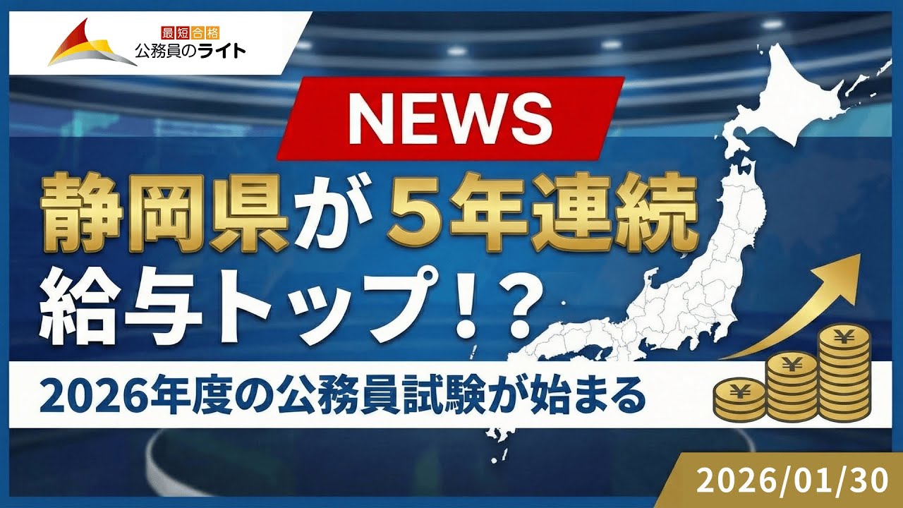 ［最新情報］ライトニュース（2026.1.30）