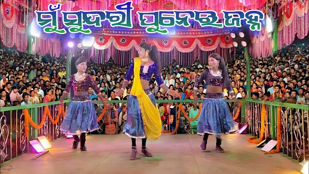 ମୁଁ ସୁନ୍ଦରୀ ପୁନେଇ ଜହ୍ନ || domo guru new natak || borajadi 7735796855